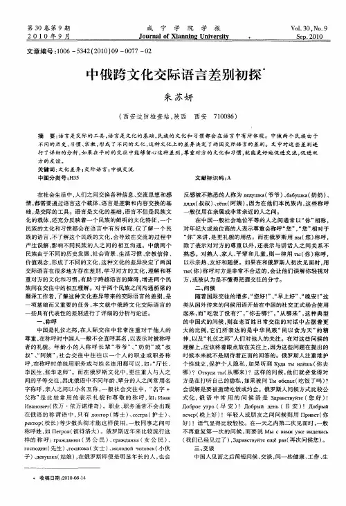 中俄跨文化交际语言差别初探