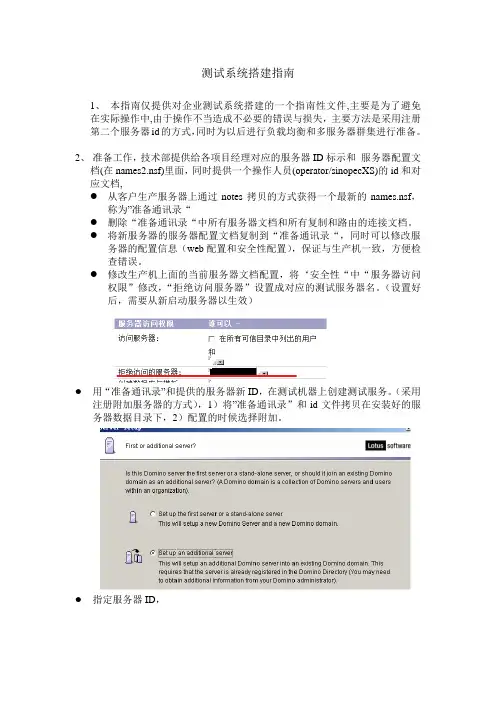 Lotus测试系统搭建