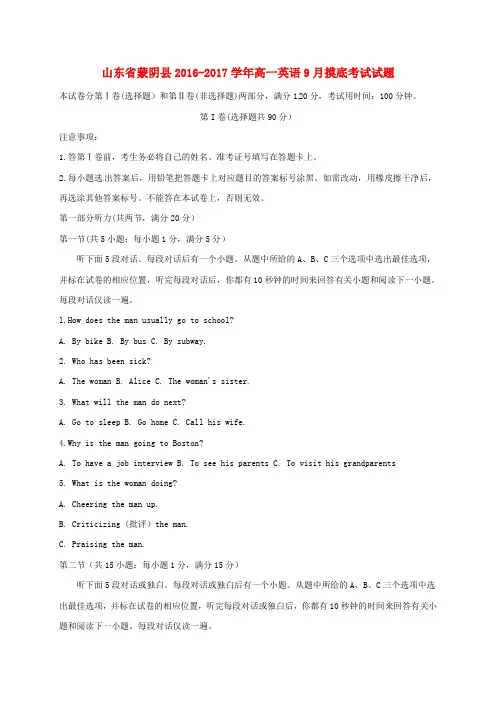 高一英语9月摸底考试试题