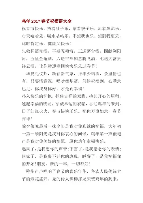 2017春节祝福语大全解析