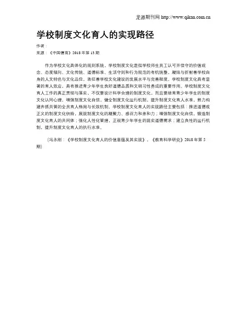 学校制度文化育人的实现路径