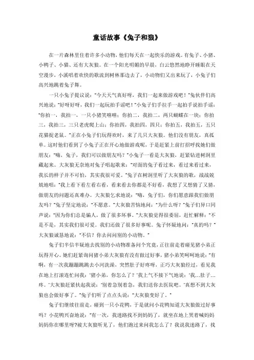 童话故事  兔子和狼