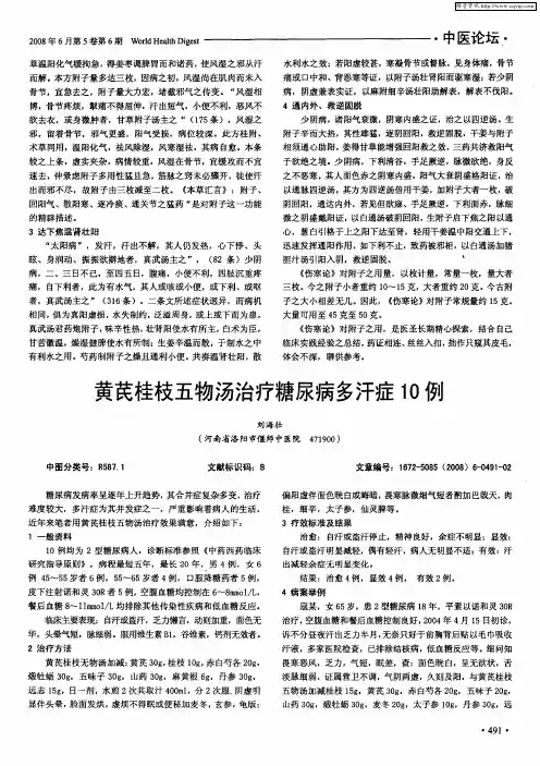黄芪桂枝五物汤治疗糖尿病多汗症10例