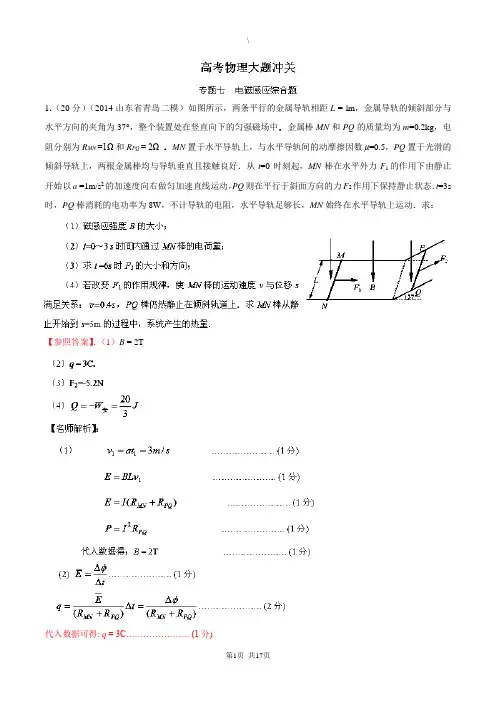 (word完整版)高中物理电磁感应综合题