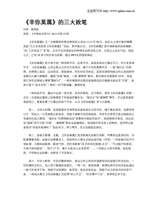 《非你莫属》的三大败笔