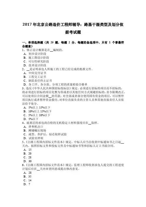 2017年北京公路造价工程师辅导：路基干湿类型及划分依据考试题