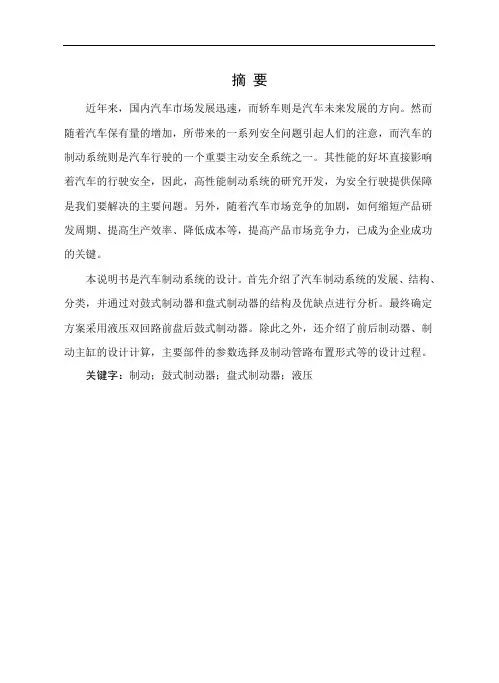 机械制造专业毕业论文--汽车制动器设计