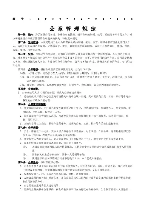 公章管理制度