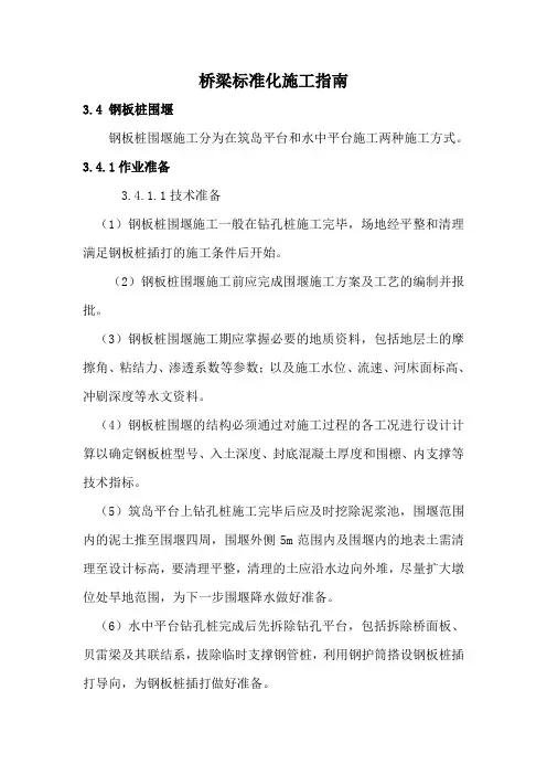 桥梁标准化施工指南(围堰)