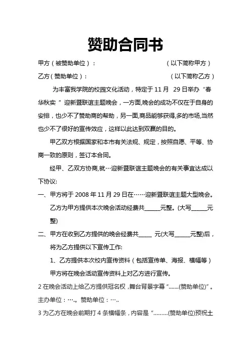 活动赞助合同书