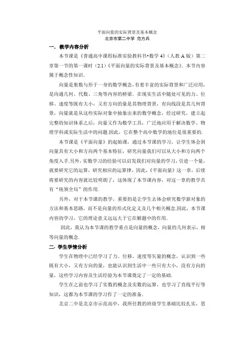 平面向量的实际背景及基本概念教学设计(范方兵)