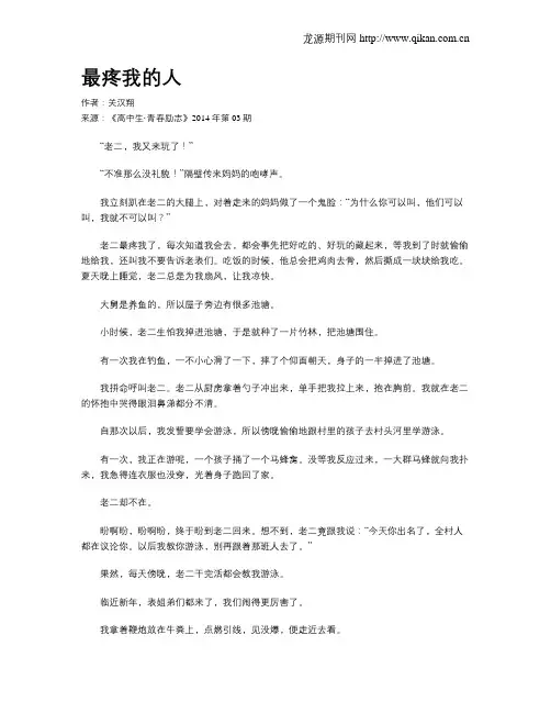 最疼我的人
