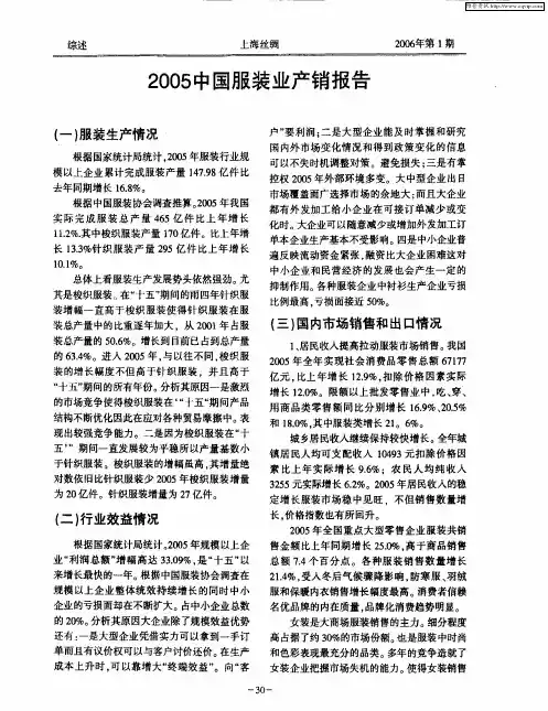 2005中国服装业产销报告