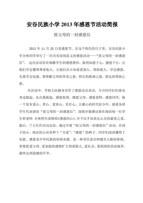 感恩父母爱简报