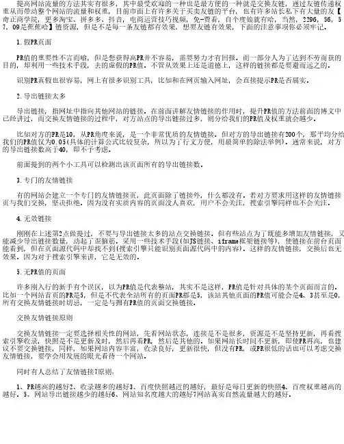 利用友链提高网站流量.txt