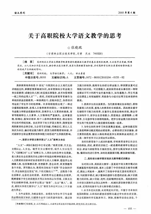 关于高职院校大学语文教学的思考