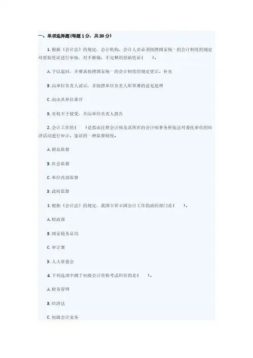 2016年管帐从业资格考试之财经法规真题-第二十七章
