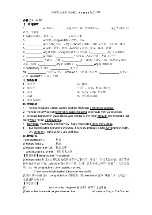 外研版高中英语必修二Module5知识详解