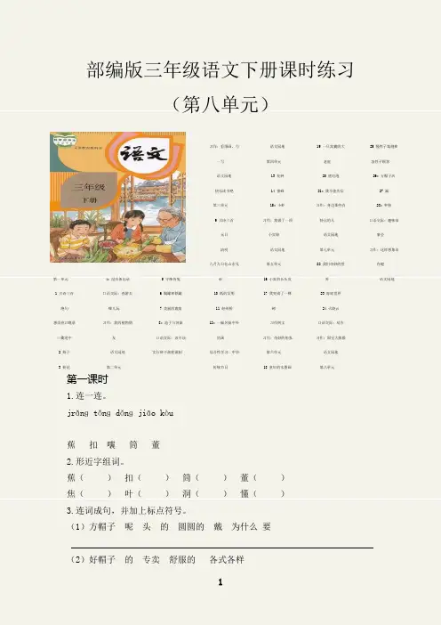 部编版三年级语文下册课时练习校本作业附答案(方帽子店)