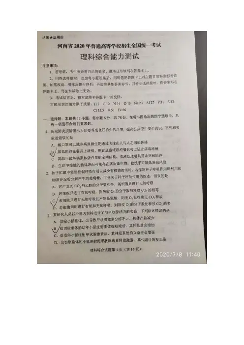 全国一卷理综(1)