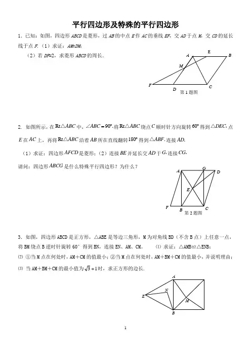 平行四边形及特殊的平行四边形证明习题