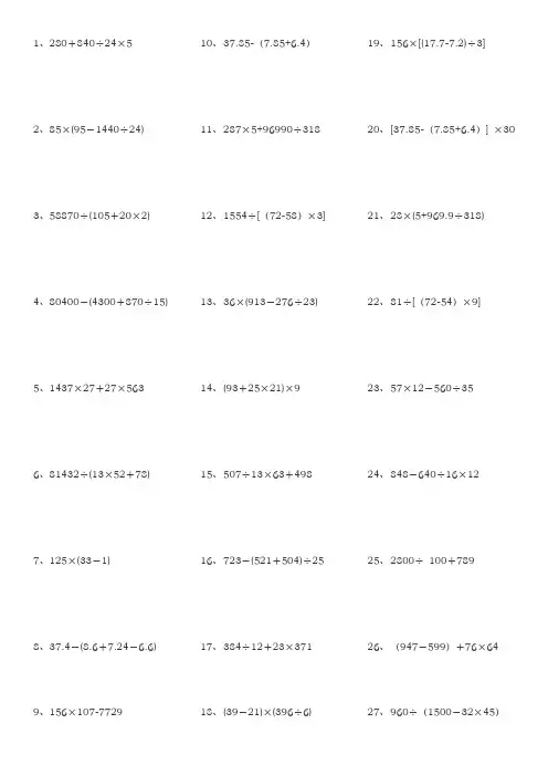 小学五年级下册数学脱式计算240题