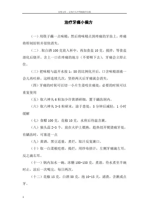 民间治疗牙痛的好药方