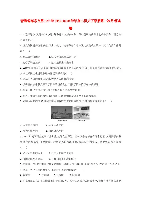 青海省海东市第二中学2018_2019学年高二历史下学期第一次月考试题