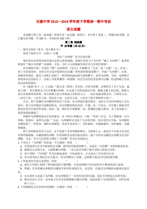 江西省高安市石脑中学2015-2016学年高一语文下学期期中试题