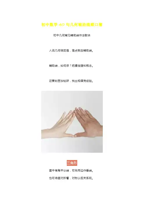 初中数学40句几何辅助线顺口溜