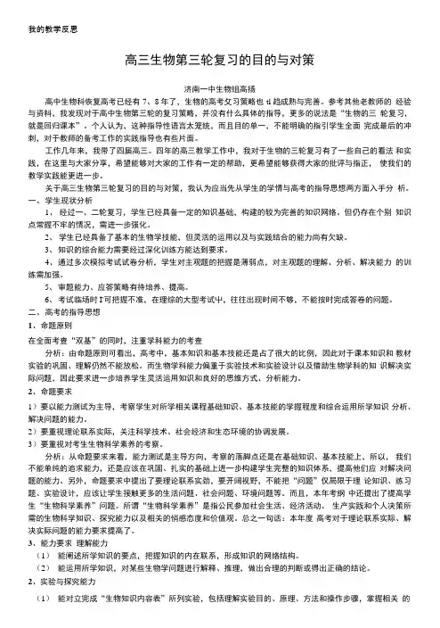 高三生物三轮复习的目的对策.doc
