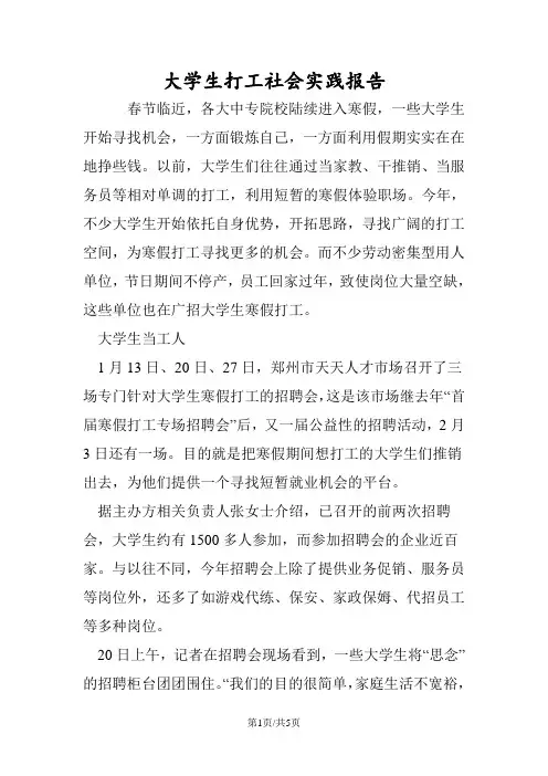 大学生打工社会实践报告