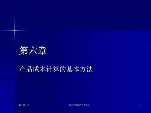 成本会计成本会计6