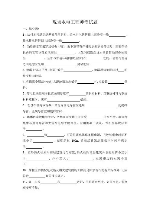 水电工程类笔试题
