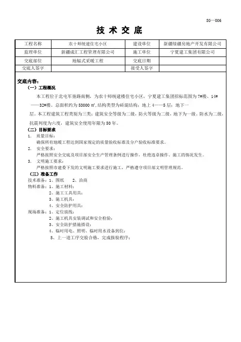 地暖技术交底