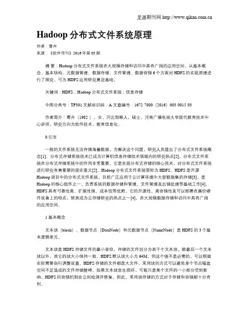 Hadoop分布式文件系统原理
