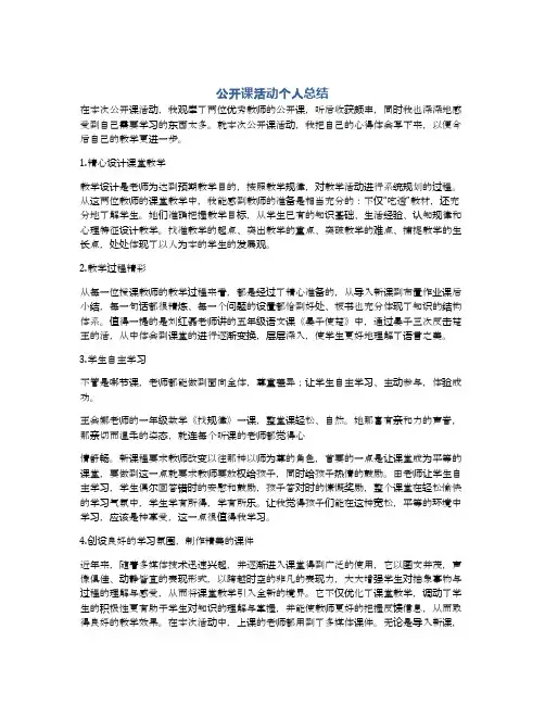 公开课活动个人总结