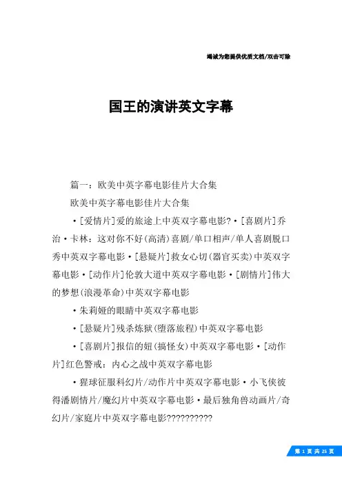 国王的演讲英文字幕