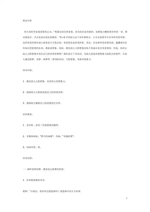 幼儿园中班综合：有趣的梦  教案