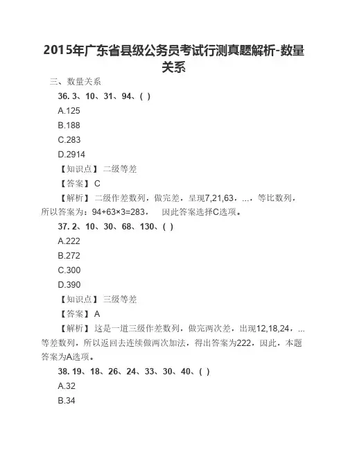 2015年广东省县级公务员考试行测真题解析-数量关系
