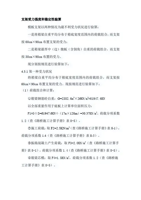 常福满堂支架受力强度和稳定性验算