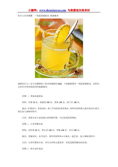 吃什么东西瘦腰  一周蔬菜减肥汤 健康瘦身