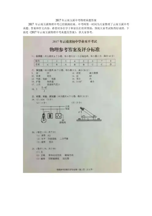 2017年云南玉溪中考物理真题答案