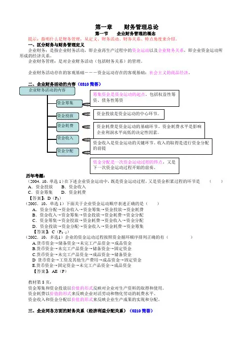 第一章财务管理总论讲义