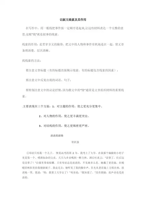 记叙文线索及其作用40385