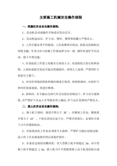 主要施工机械安全操作规程