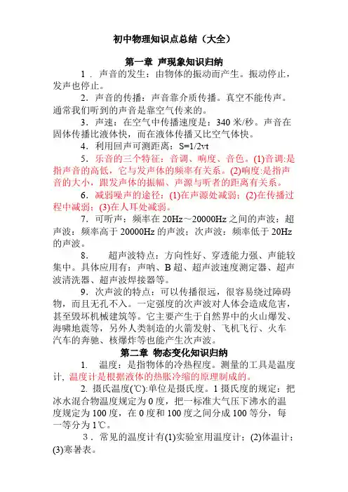 初中物理知识点总结(大全)