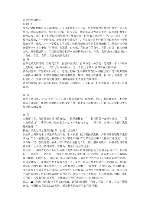 初中女生会
