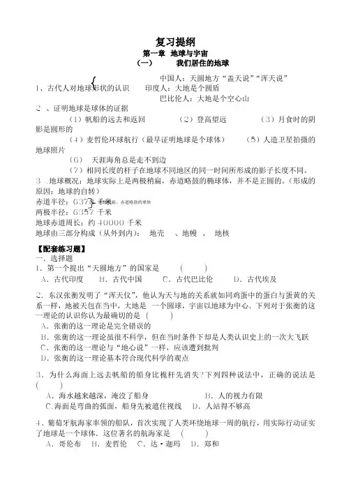 初中地理复习提纲含题目(含答案)