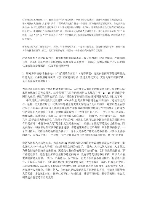 以智为主辩论材料